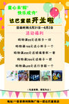童装开业活动