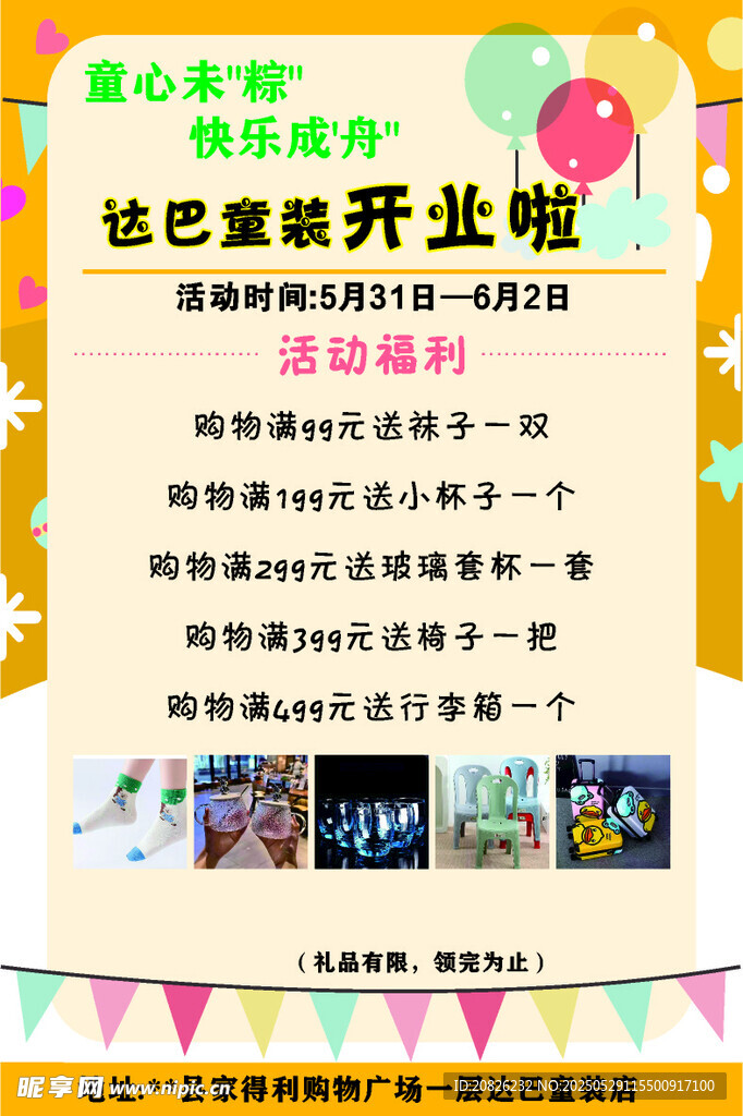 童装开业活动