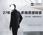 27年多维质感砖家