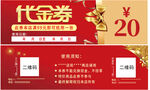 代金券