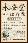中医海报