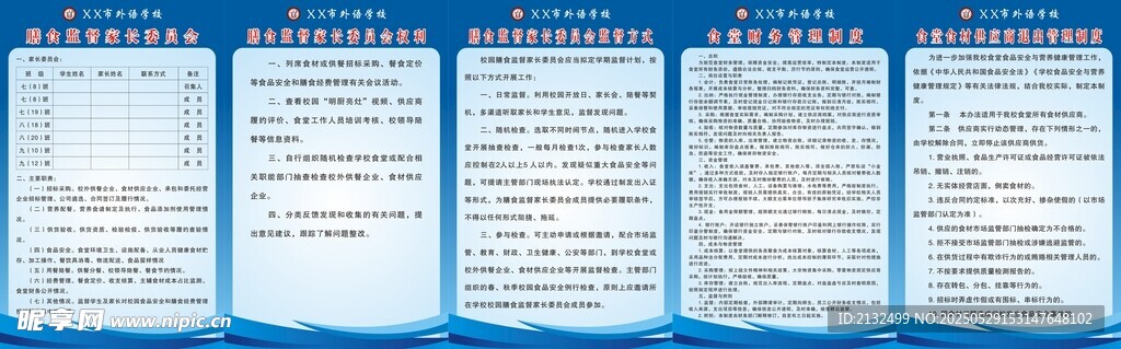膳食监督家长委员会