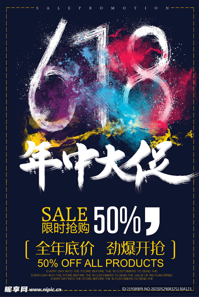 618海报