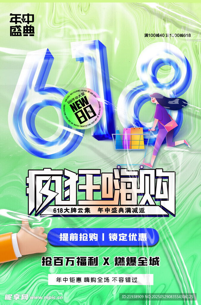 618海报