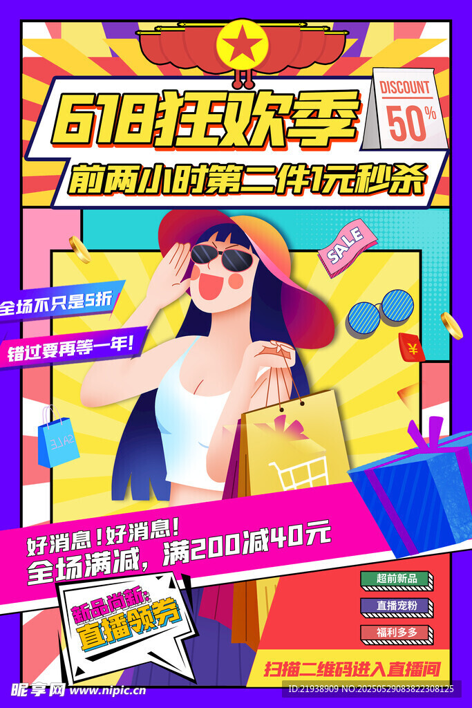 618海报