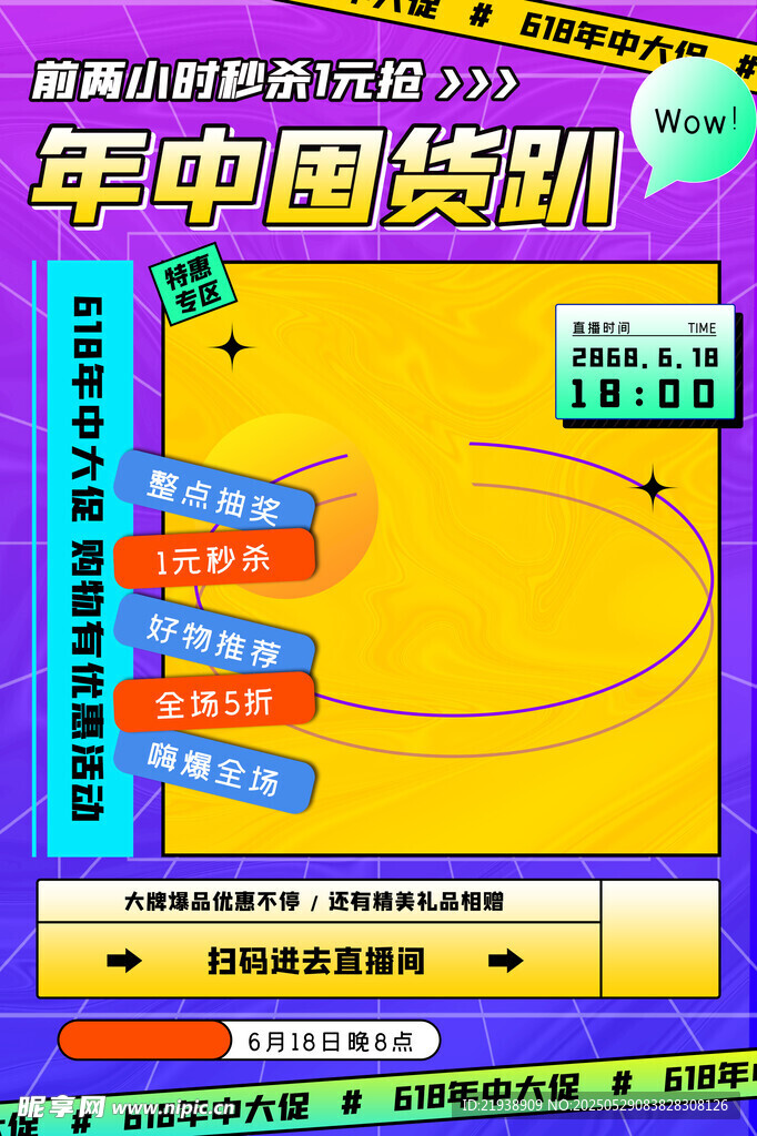 618海报