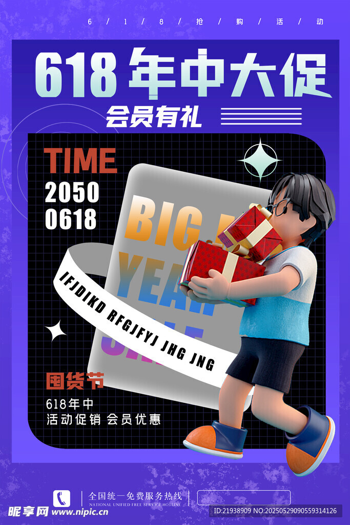 618海报