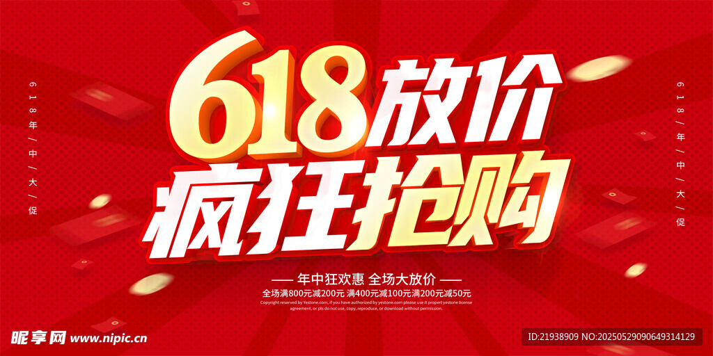 618海报