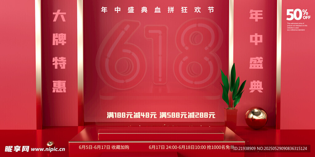 618海报