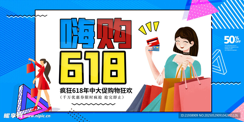 618海报