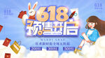 618海报