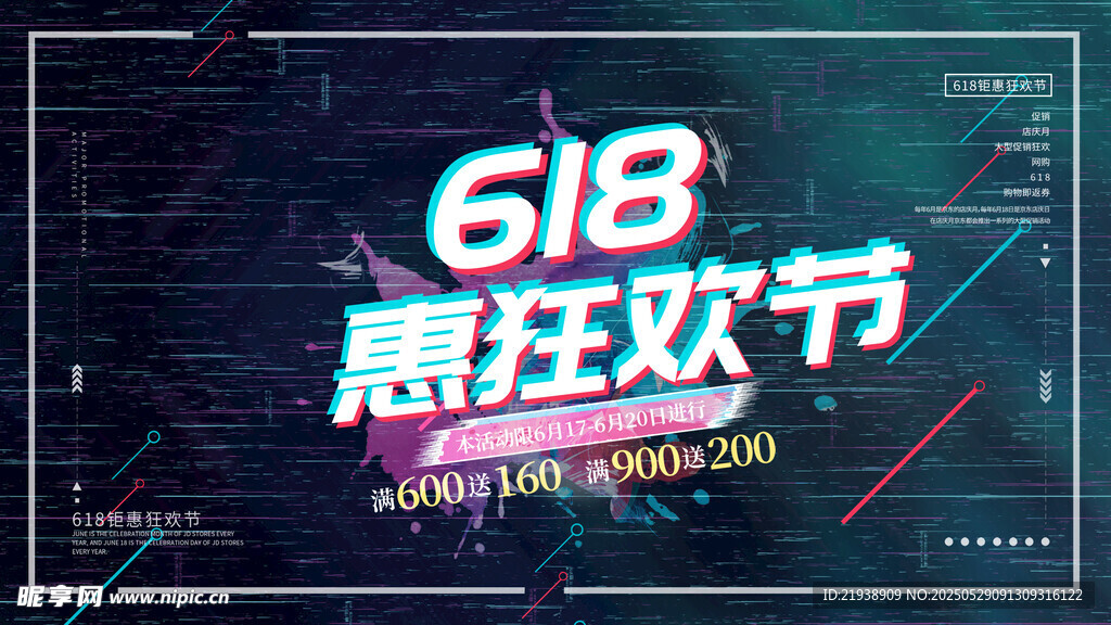 618海报