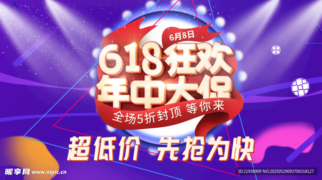618海报