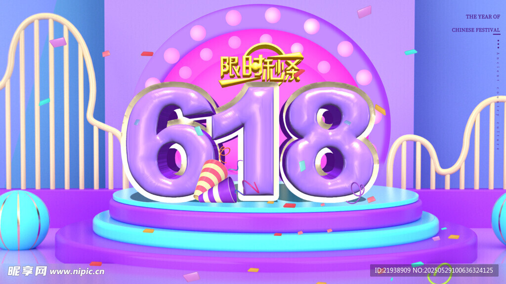 618海报
