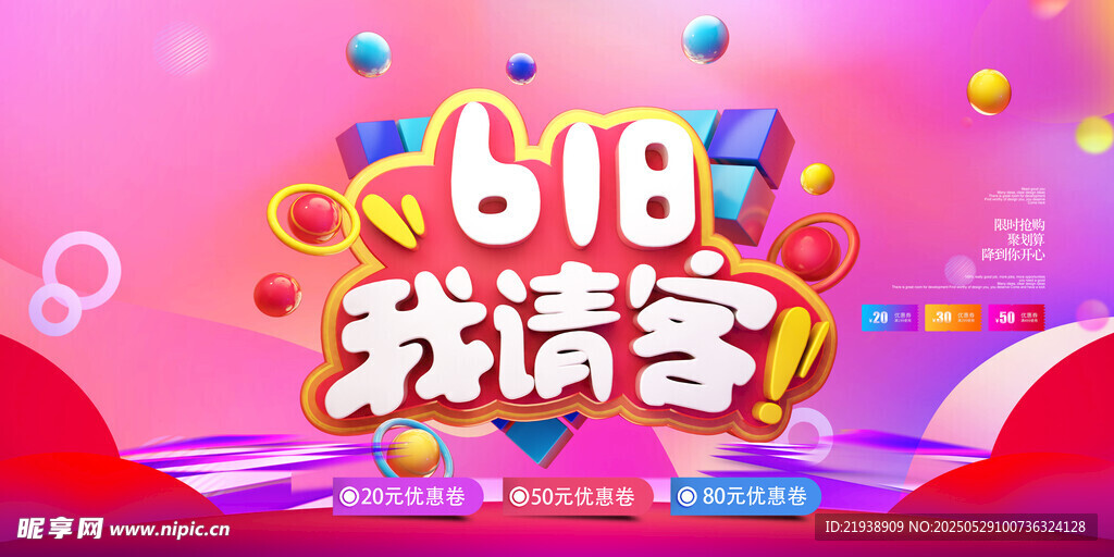 618海报