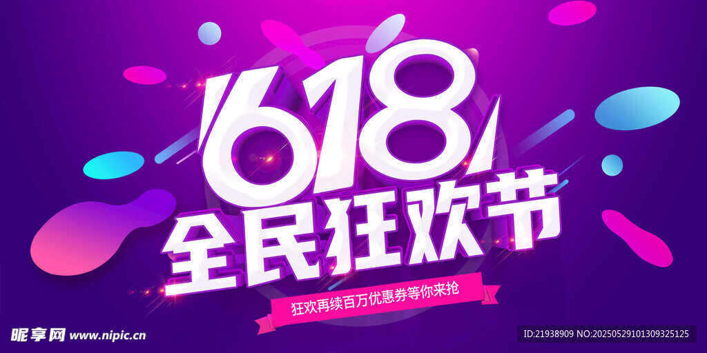 618海报