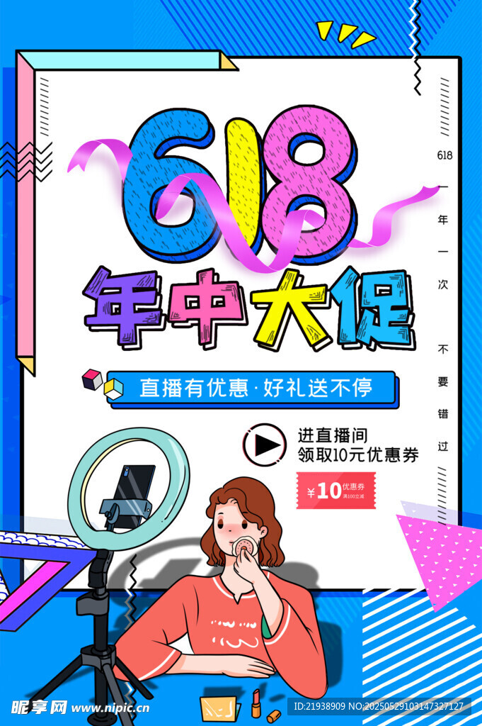 618海报