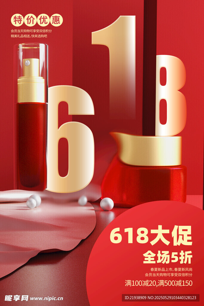 618海报