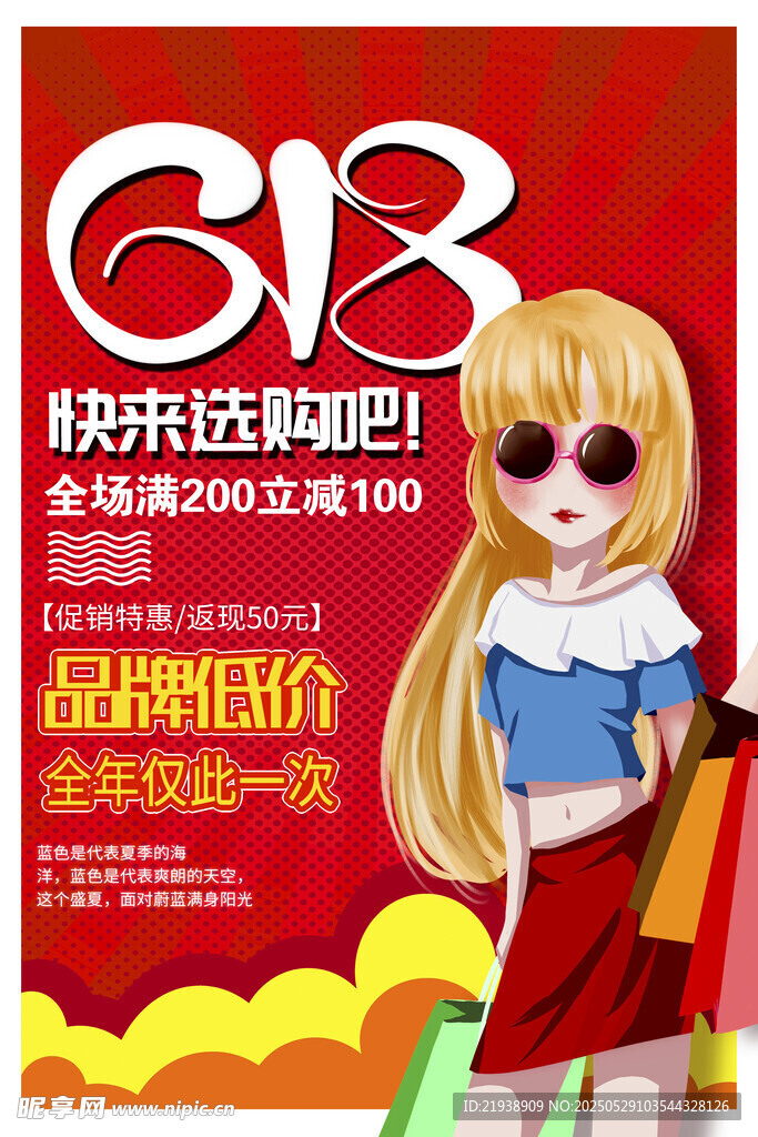 618海报
