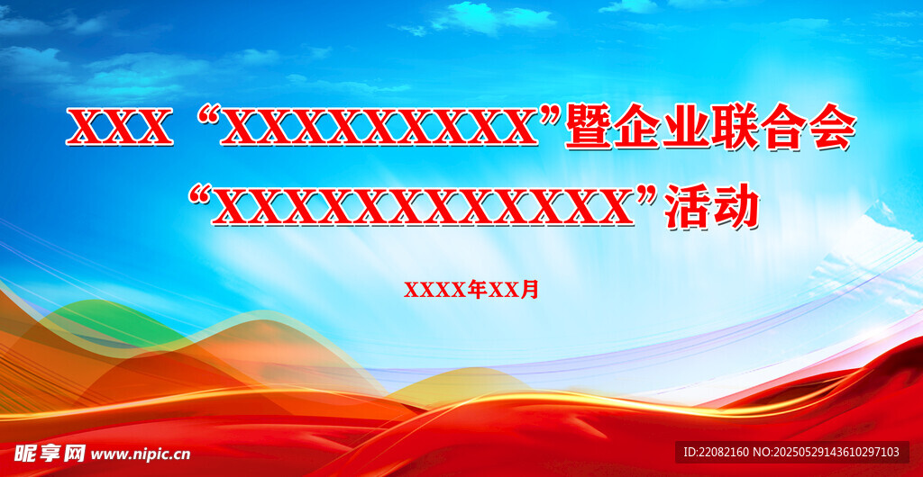 企业联合会活动背景图