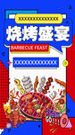 烧烤盛宴美食插画