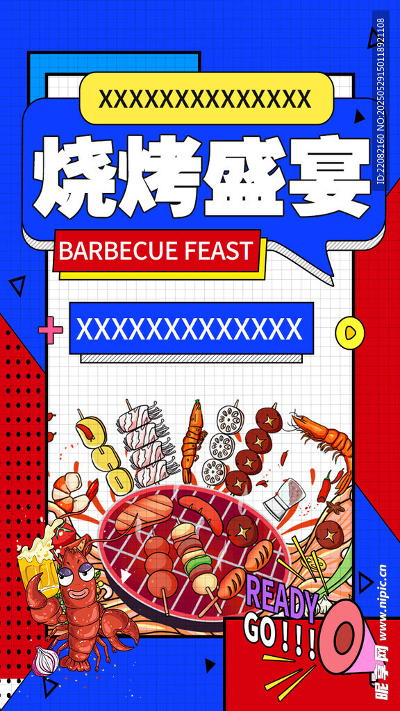 烧烤盛宴美食插画