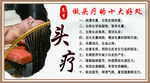 头疗海报