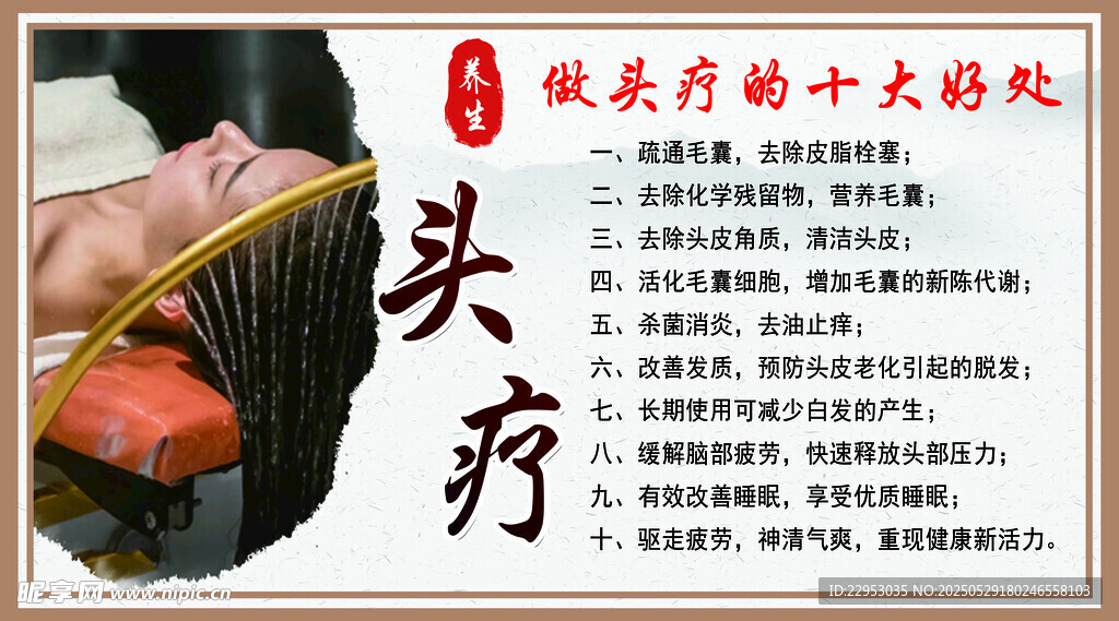 头疗海报