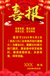 喜报