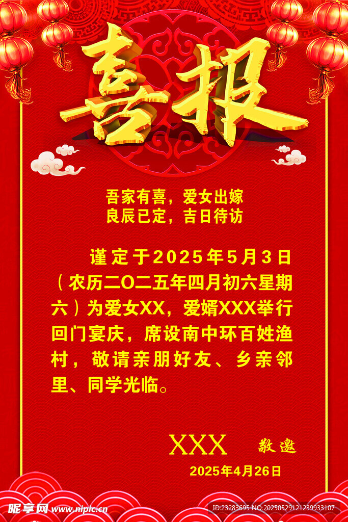 喜报