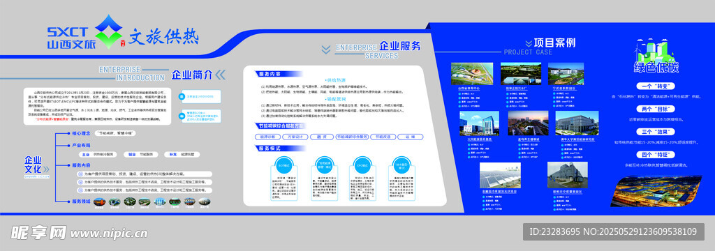 企业简介文化墙
