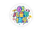 六一儿童节快乐图标