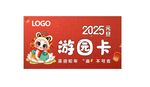 2025年游园卡 可爱小熊款