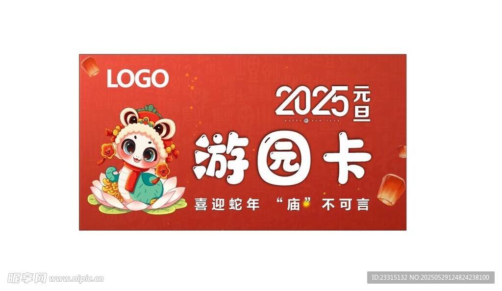 2025年游园卡 可爱小熊款