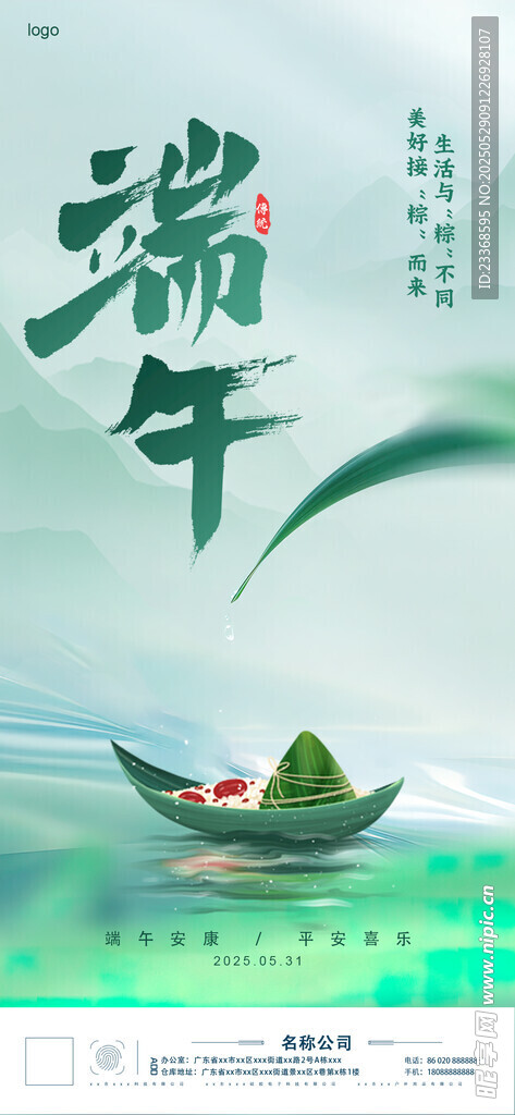 端午节