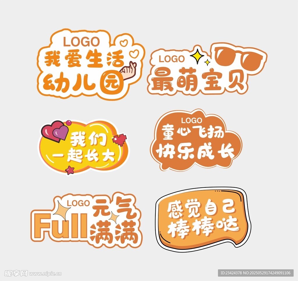 幼儿园手举牌