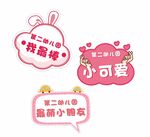 幼儿园手举牌