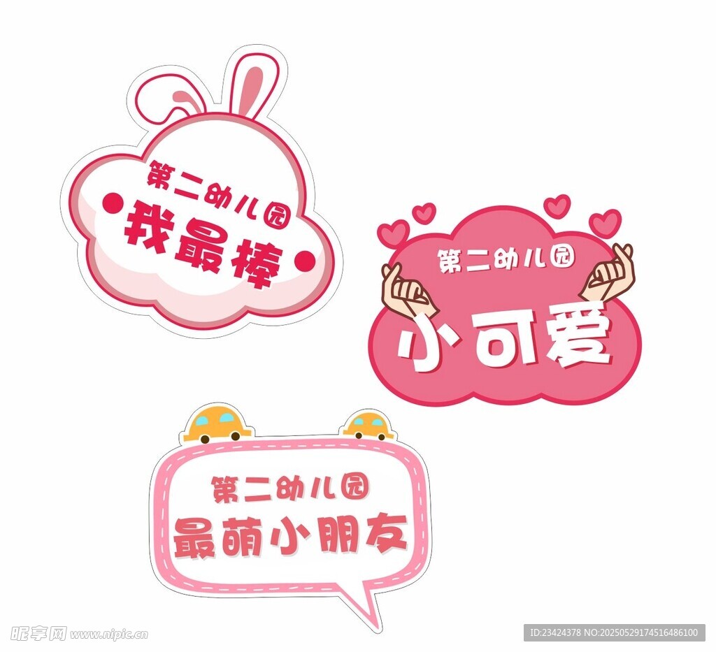幼儿园手举牌