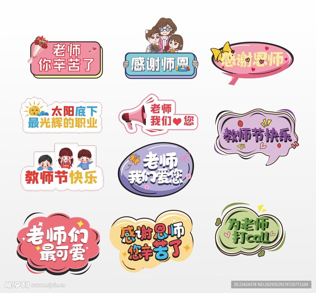 教师节手举牌