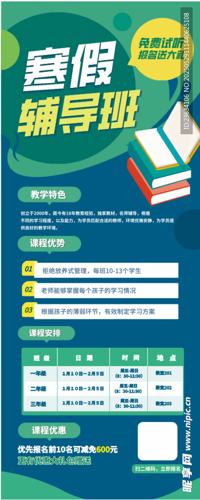 辅导班易拉宝