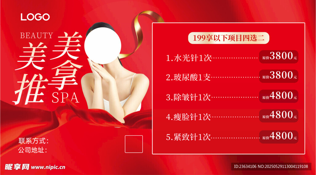 美容推广优惠活动