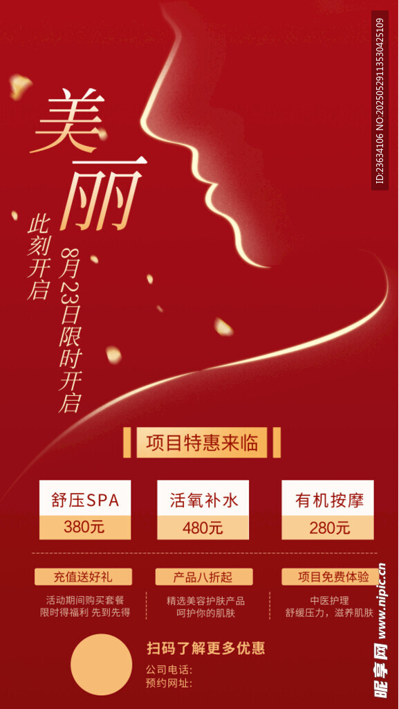 医美活动促销海报