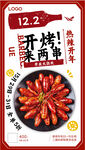 烧烤餐饮活动海报