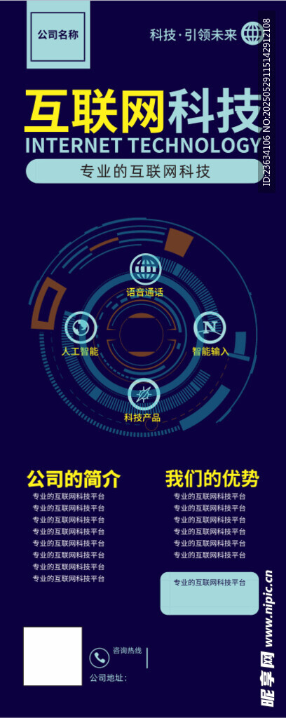 互联网科技信息展示图