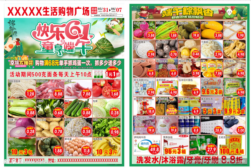 端午 61超市欢乐购促销海报