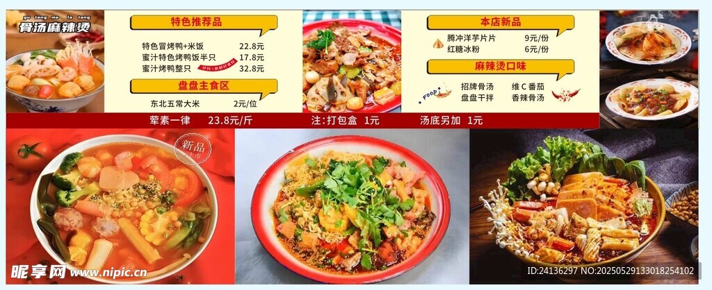 麻辣烫