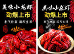 小龙虾