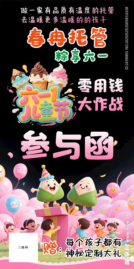 托管海报