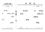 介绍信   表格模板