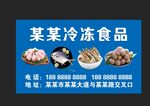 冷冻食品